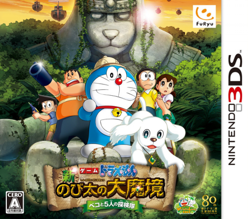 Doraemon: Shin Nobita no Nihon Tanjou (3DS) Box Art & Cover