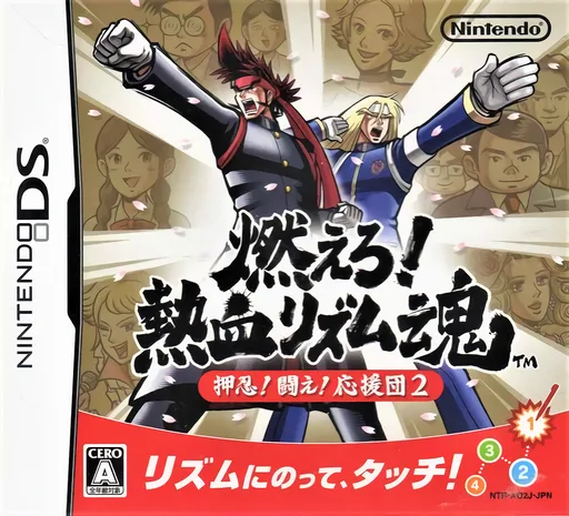 Moero! Nekketsu Rhythm Damashii - Osu! Tatakae! Ouendan 2 (DS) Box Art & Cover