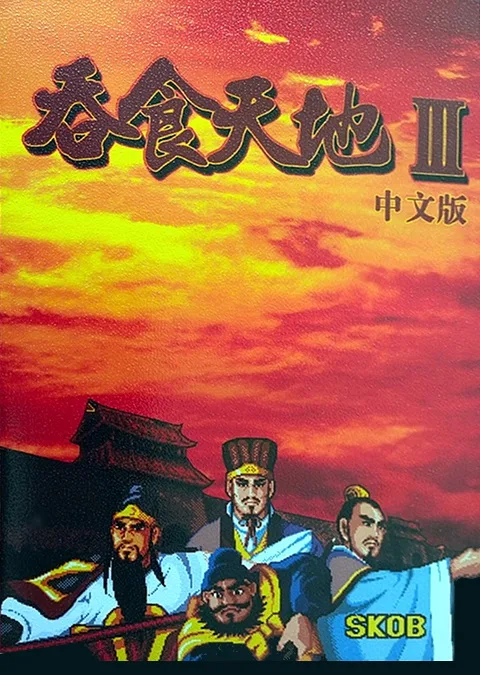 Tenchi wo Kurau III (MD) Box Art & Cover