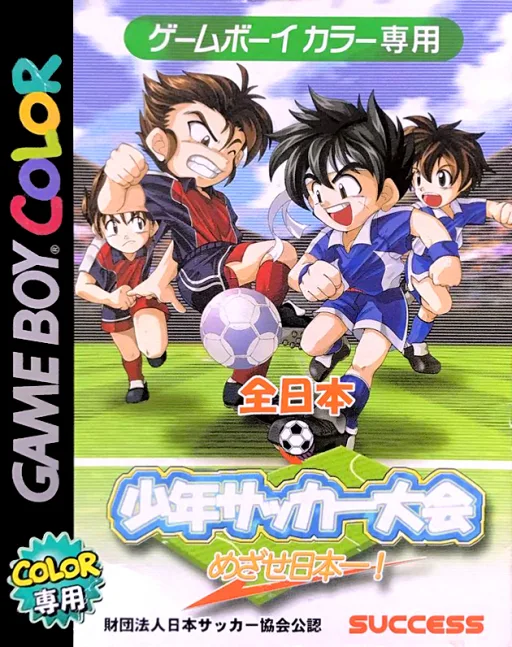 Zen-Nihon Shounen Soccer Taikai - Mezase Nihon Ichi! (GBC) Box Art & Cover