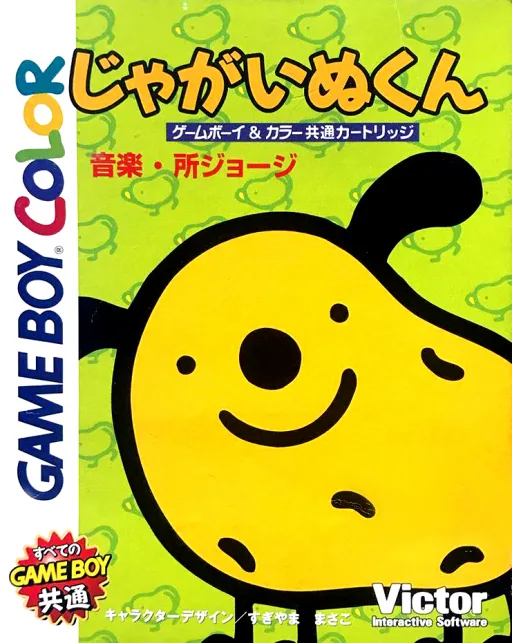 자가이누군 (GBC) Box Art & Cover