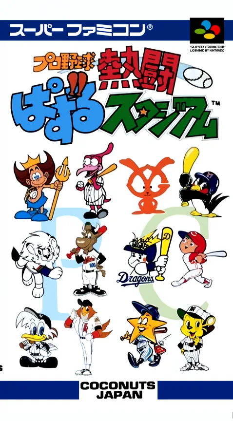 Pro Yakyuu Nettou - Puzzle Stadium (SNES) Box Art & Cover