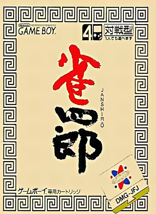 Janshirou (GB) Box Art & Cover