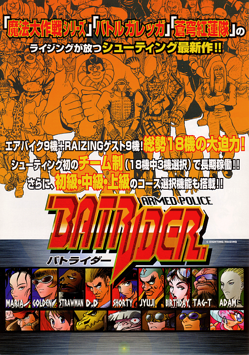 Armed Police Batrider (Europe) (Fri Feb 13 1998) (ARCADE) Box Art & Cover