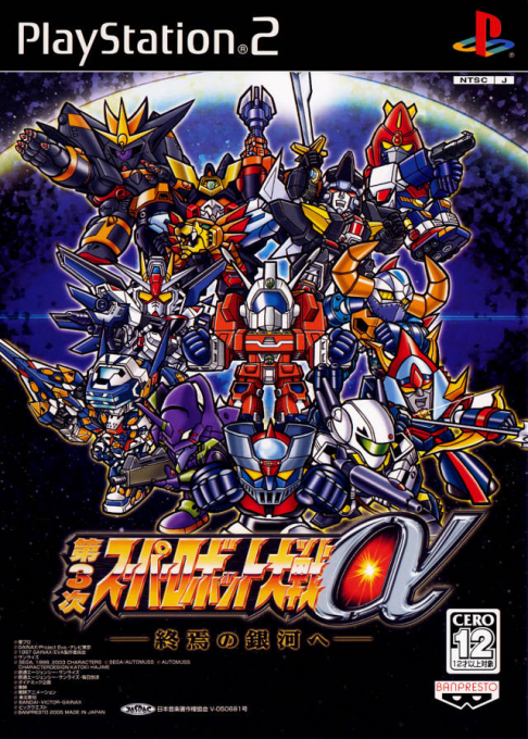 Dai-3-Ji Super Robot Taisen Alpha: Shuuen no Ginga e (PS2) Box Art & Cover