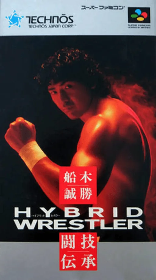 Funaki Masakatsu Hybrid Wrestler - Tougi Denshou (SNES) Box Art & Cover
