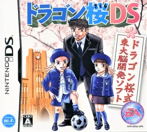 Dragon Zakura DS (DS) Box Art & Cover