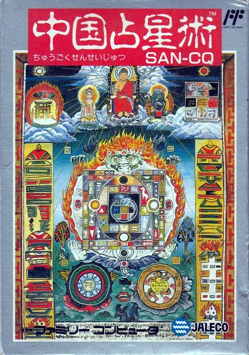 Chuugoku Senseijutsu (NES) Box Art & Cover