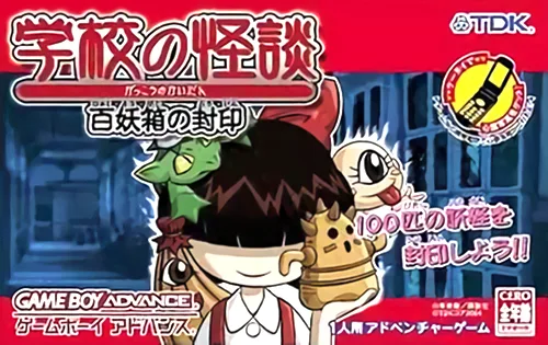 Gakkou no Kaidan - Hyakuyobako no Fuuin (GBA) Box Art & Cover
