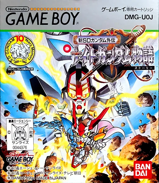 Shin SD Gundam Gaiden - Knight Gundam Monogatari (GB) Box Art & Cover