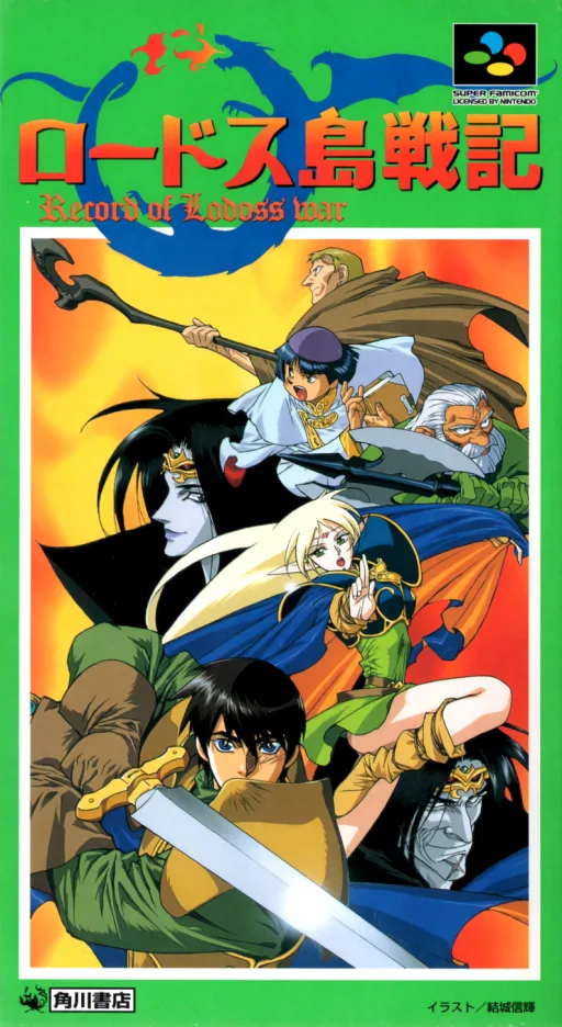 Lodoss-tou Senki (SNES) Box Art & Cover