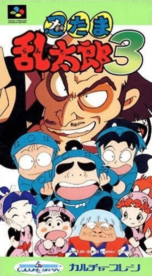 Nintama Rantarou 3 (SNES) Box Art & Cover