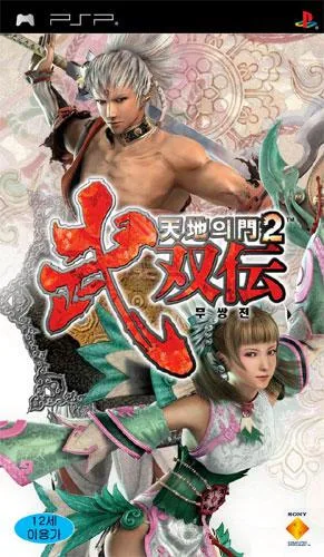 Chiten no Mon 2 - Busōden (PSP) Box Art & Cover