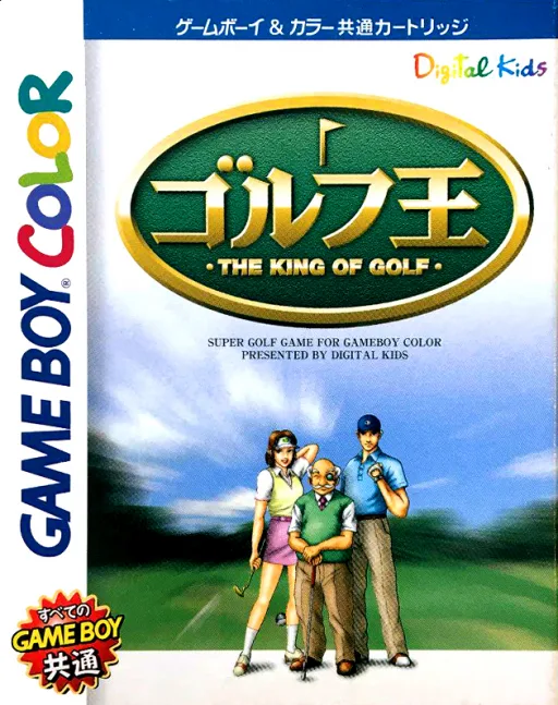 Golf Ou - The King of Golf (GBC) Box Art & Cover