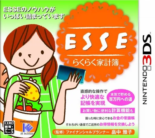 ESSE Rakuraku Kakeibo (3DS) Box Art & Cover