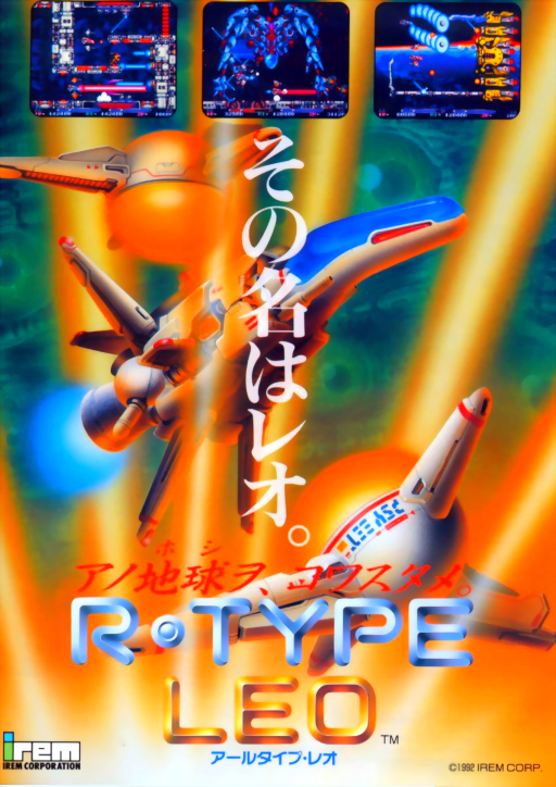 R-Type Leo (World) (ARCADE) Box Art & Cover