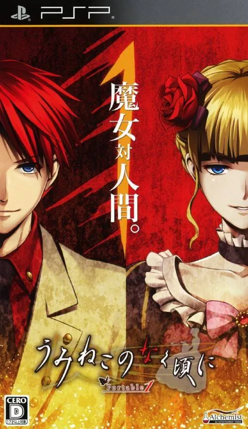 When the Crying Seagull 1 - Portable (PSP) Box Art & Cover
