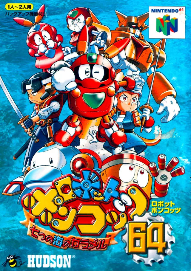 Mechamato 64: The Legend of Umi (N64) Box Art & Cover