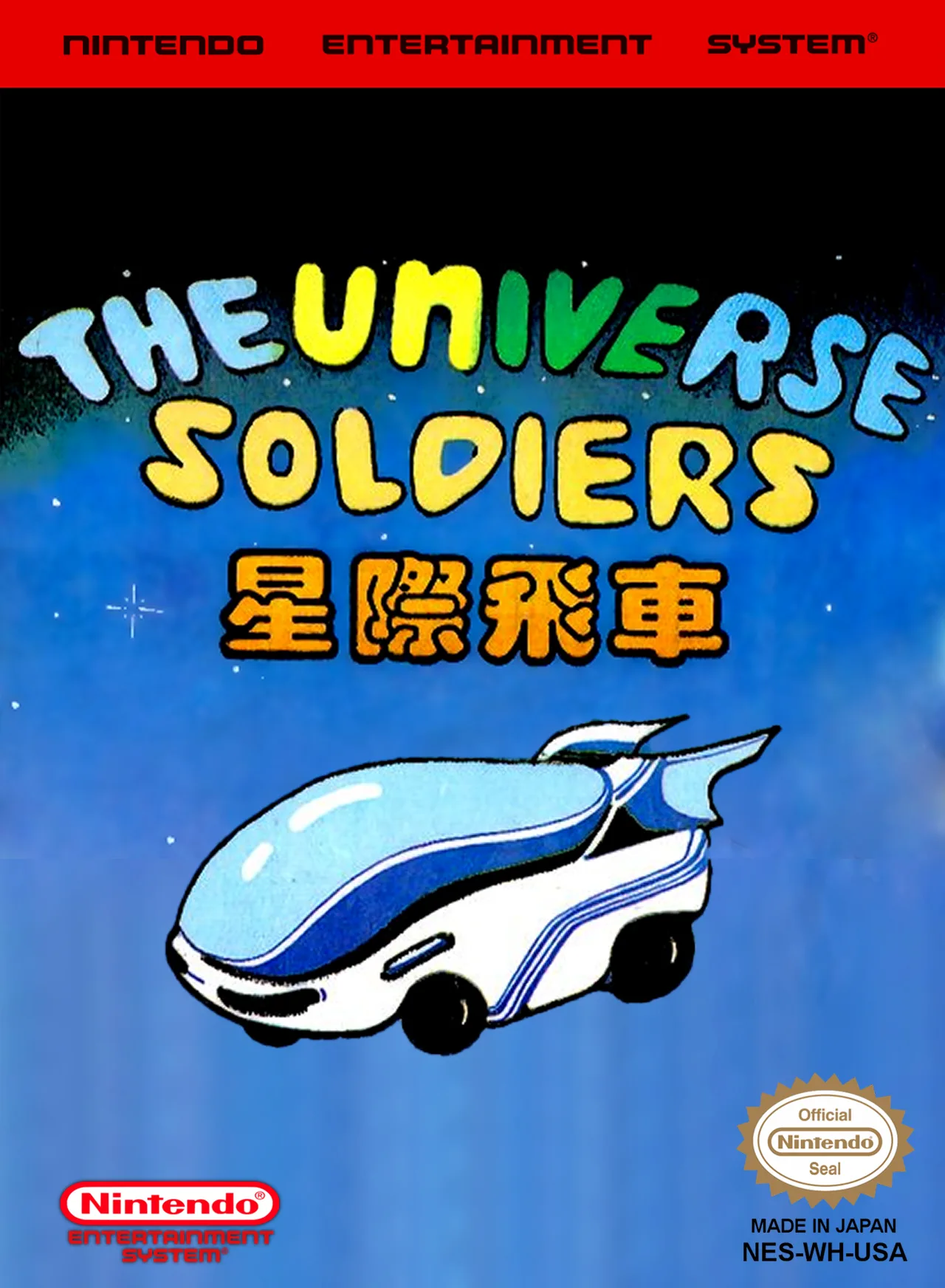 Universe Soldiers, The (NES) Box Art & Cover