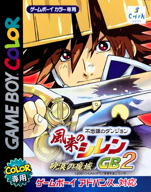 Fushigi no Dungeon - Fuurai no Shiren GB 2 - Sabaku no Majou (GBC) Box Art & Cover
