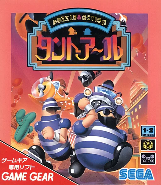 퍼즐 앤 액션 탄토-R (GAME GEAR) Box Art & Cover