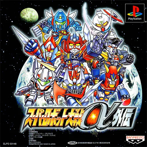 Super Robot Taisen Alpha (PS1) Box Art & Cover