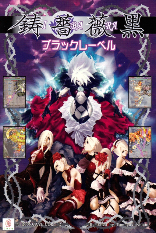 Ibara Kuro Black Label (2006/02/06. MASTER VER.) (ARCADE) Box Art & Cover