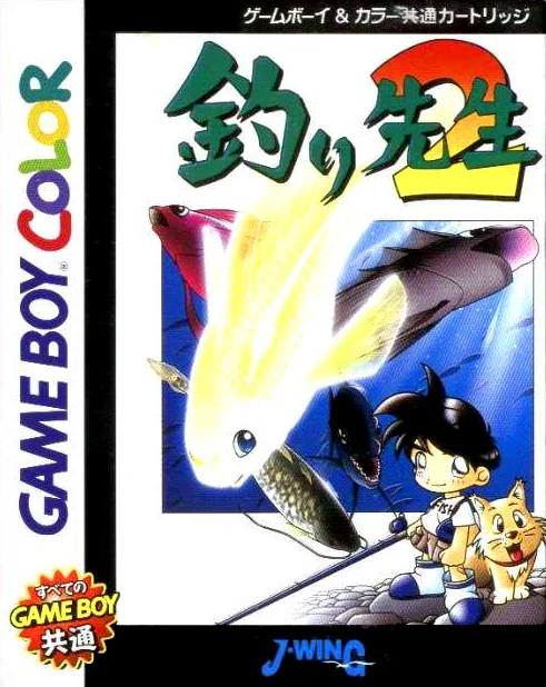 釣り先生2 (GBC) Box Art & Cover