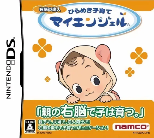 Unou no Tatsujin - Hirameki Kosodate My Angel (DS) Box Art & Cover