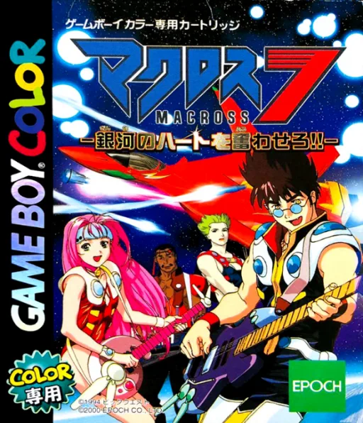 Macross 7 - Ginga no Heart o Furuwasero!! (GBC) Box Art & Cover
