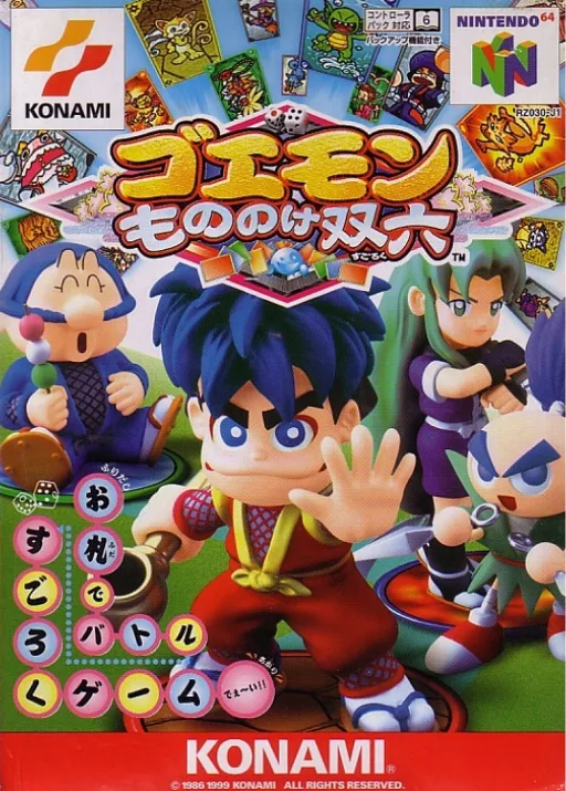 The Great Thief Wuyou Weimen - Magic Double Six (N64) Box Art & Cover