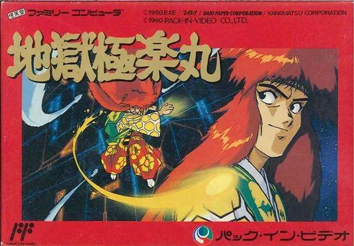Jigoku Gokuraku Maru (NES) Box Art & Cover