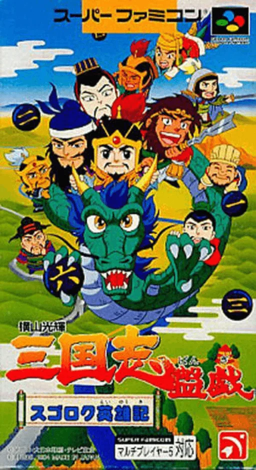 Yokoyama Mitsuteru Sangokushi Bangi - Sugoroku Eiyuu-ki (SNES) Box Art & Cover