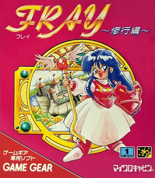 Fray - Shugyou Hen (GAME GEAR) Box Art & Cover