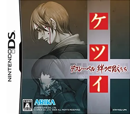 데스노트: 결의 (DS) Box Art & Cover