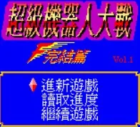 Super Robot Wars F Final Chapter (GBC) Box Art & Cover