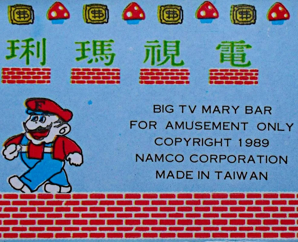 电视玛琍 (NES) Box Art & Cover