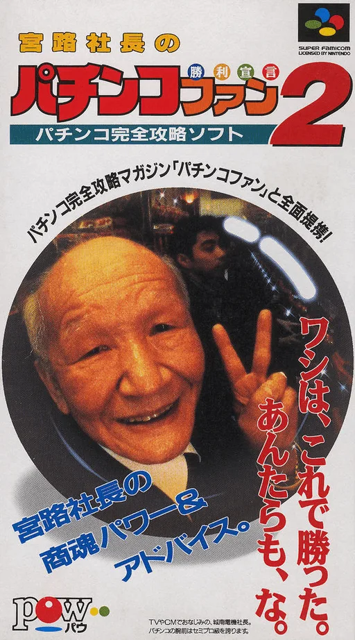 Miyaji Shachou no Pachinko Fan - Shouri Sengen 2 (SNES) Box Art & Cover