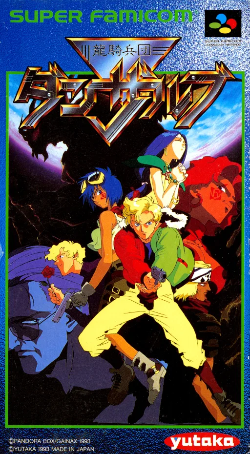 Ryuukiheidan Dunzarv (SNES) Box Art & Cover