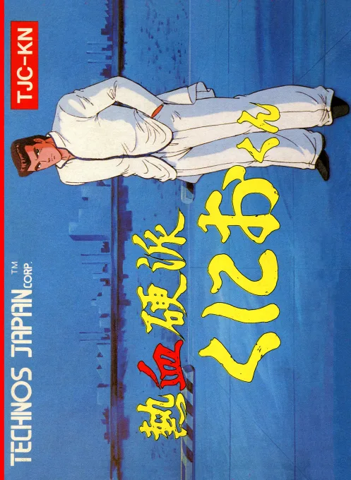 Nekketsu Kouha Kunio-kun (NES) Box Art & Cover