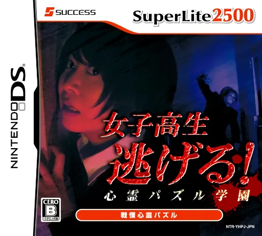 Joshikousei Nigeru! - Shinrei Puzzle Gakuen (DS) Box Art & Cover
