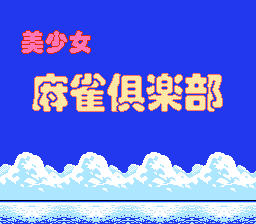 Super Mahjong Club (MD) Box Art & Cover