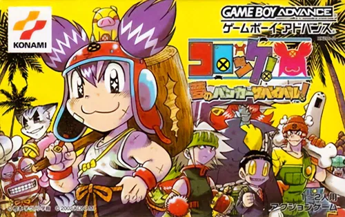 Croket! - Yume no Banker Survival! (GBA) Box Art & Cover