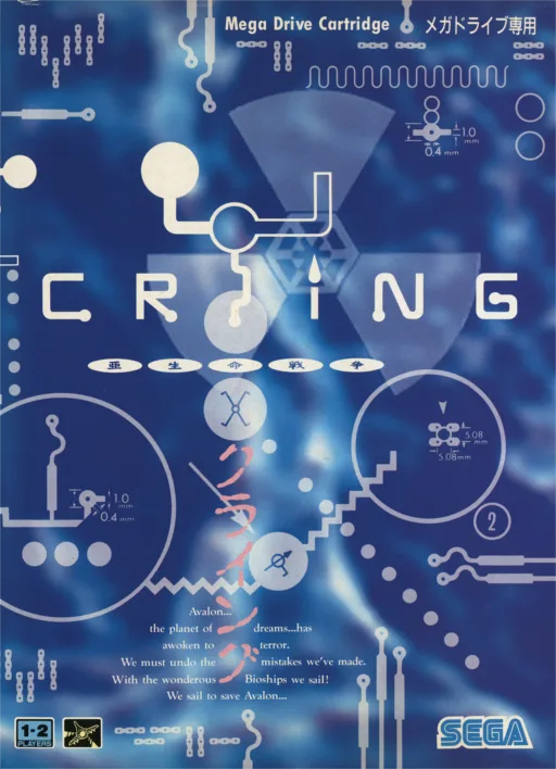 Crying - Aseimei Sensou (MD) Box Art & Cover