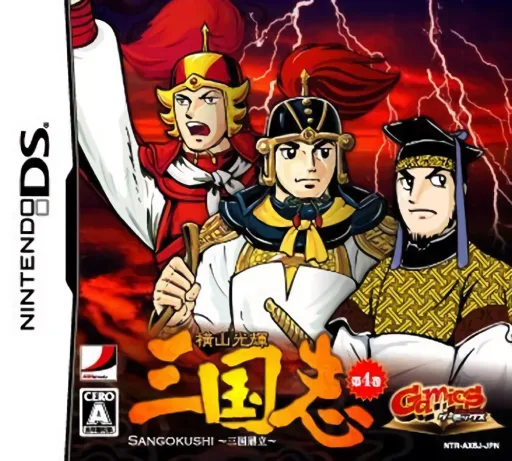 Yokoyama Mitsuteru Sangokushi - Dai-4-kan - Sangoku Teiritsu (DS) Box Art & Cover