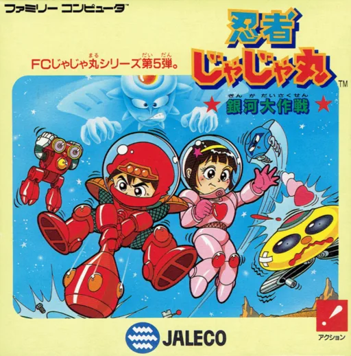 忍者じゃじゃ丸 - 銀河大作戦 (NES) Box Art & Cover