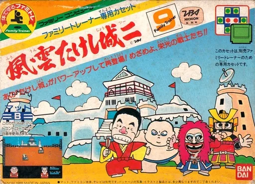 Family Trainer 9 - Fuuun!! Takeshi Jou 2 (NES) Box Art & Cover