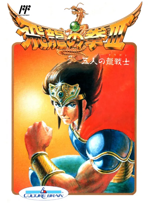 Hiryuu no Ken III - 5 Nin no Ryuu Senshi (NES) Box Art & Cover