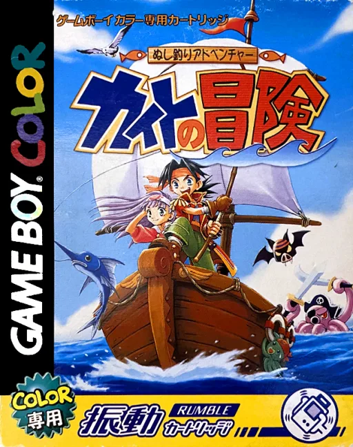 Nushi Tsuri Adventure - Kite no Bouken (GBC) Box Art & Cover