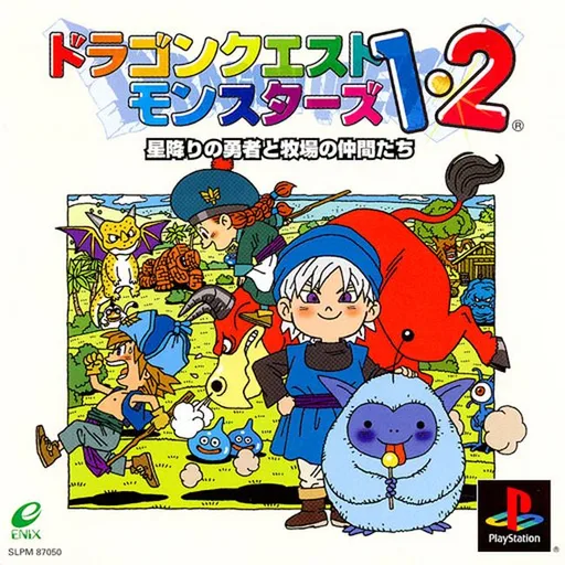 용자투악룡 괴물편 1+2 (PS1) Box Art & Cover